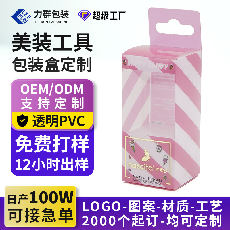 Makeup Cosmetics Pet Packaging Box Sunscreen Pvc Box Uv Printing Transparent Foldableing Plastic Box Pp Plastic Box