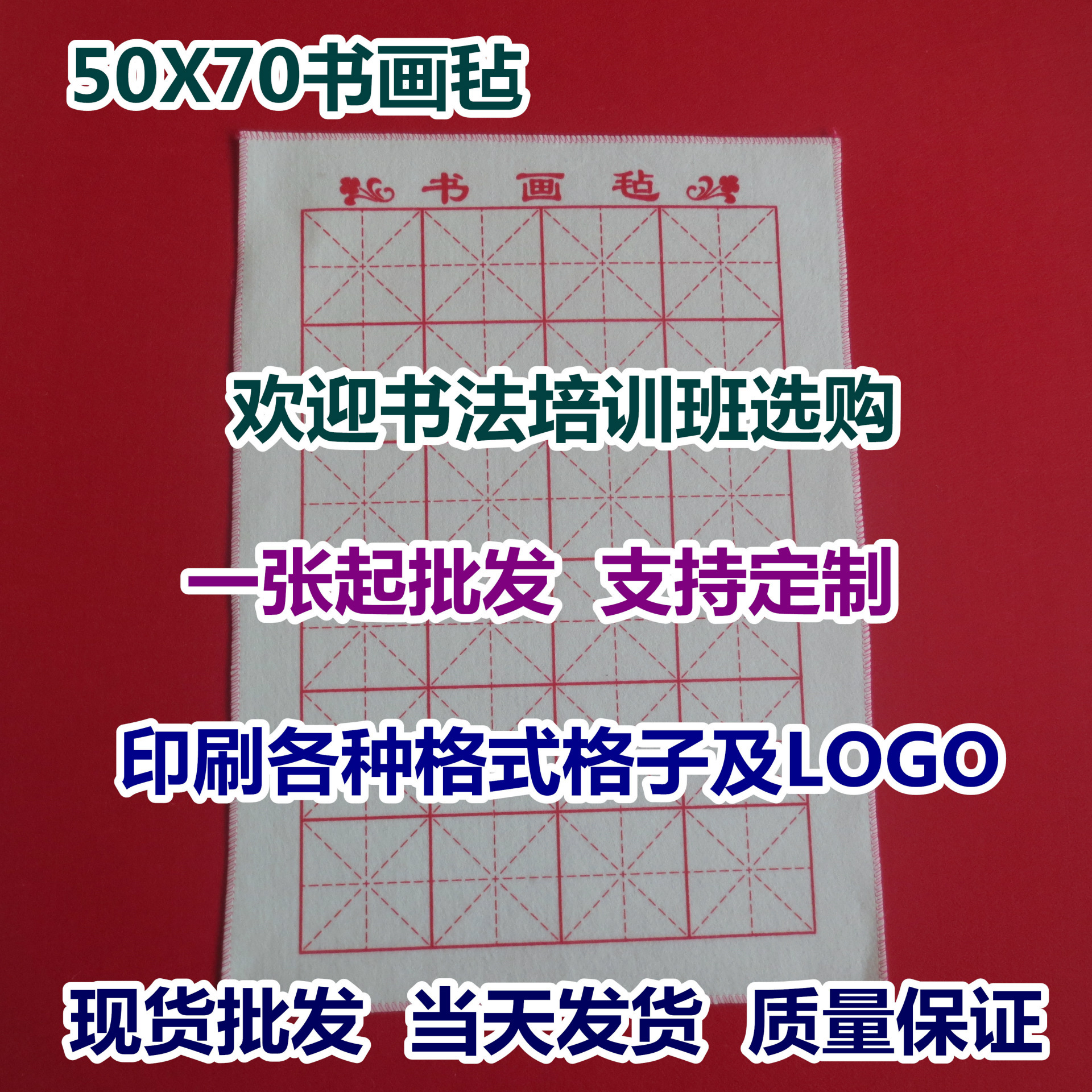 Student felt calligraphy and painting felt 50*70 meter word calligraphy and painting wool felt meter word calligraphy and painting felt brush calligraphy pad