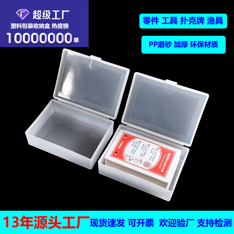 Frosted Plastic Box Rectangular Hardware Parts Fishing Gear Box Pp Small Object Storage Box Small Empty Box Poker Box