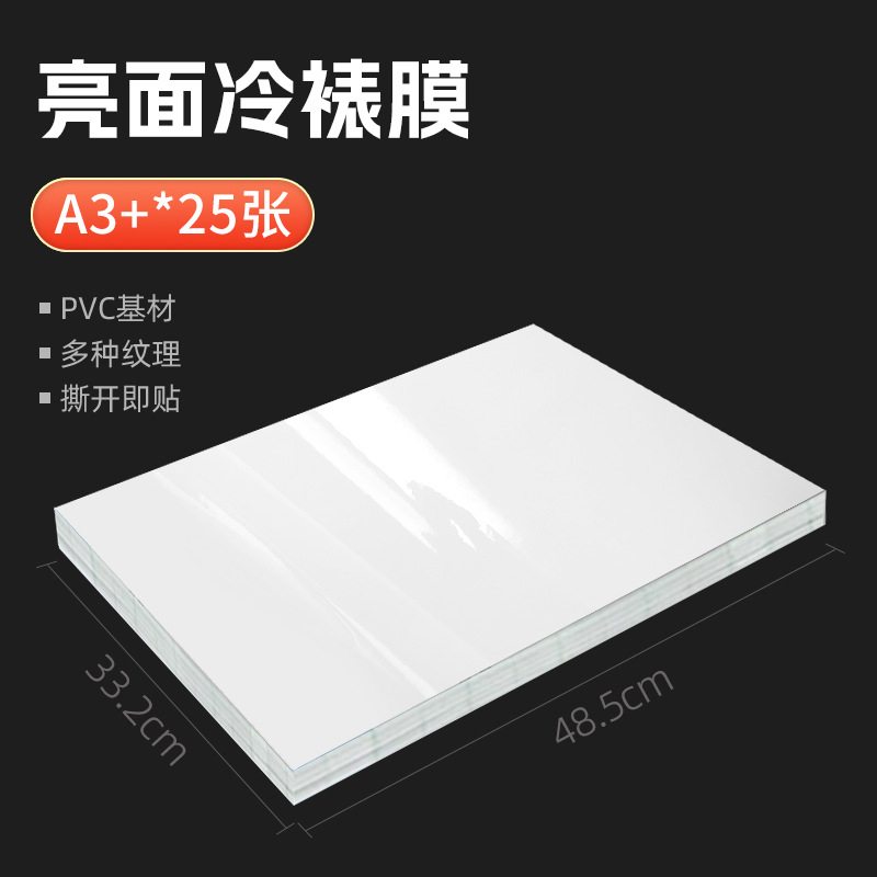 Picture of Wholesale A4 Cold Laminating Film A3 Glossy Matte Frosted Transparent Protective Film 5inch A6 Glitter Cat Eye Sticky Photo Film