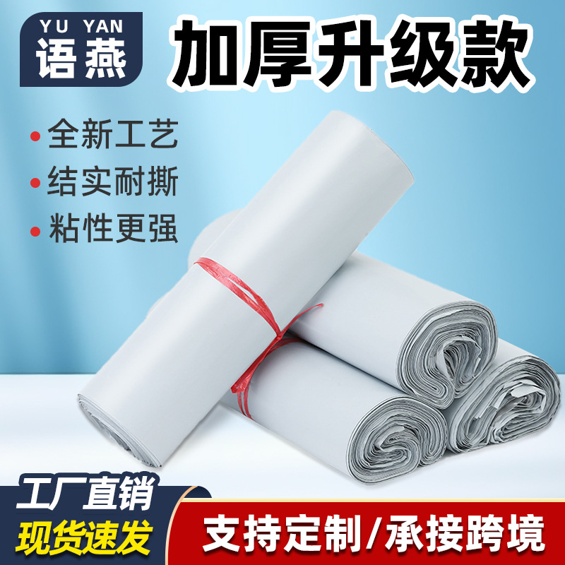 White thick express bag 3245 waterproof packing bag wholesale cross-border mailing bags factory direct postage