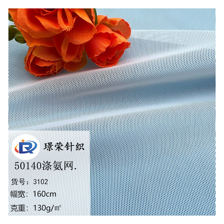 Factory Wholesale 50140 Polyester Mesh Fashion Intimates Yoga Wear Brick Four-Sided Elastic Mesh Body Shaping Mesh