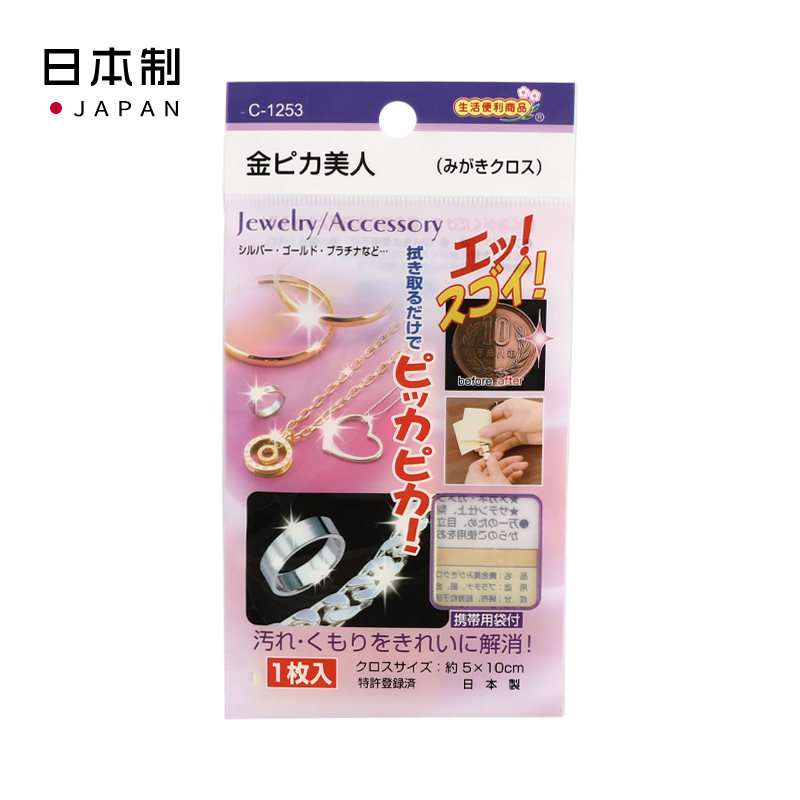 Picture of Japan imported gold and silver jewelry cleaning artifact watch jewelry wiping oxidation removal maintenance polishing silver cleaning cloth 1 piece