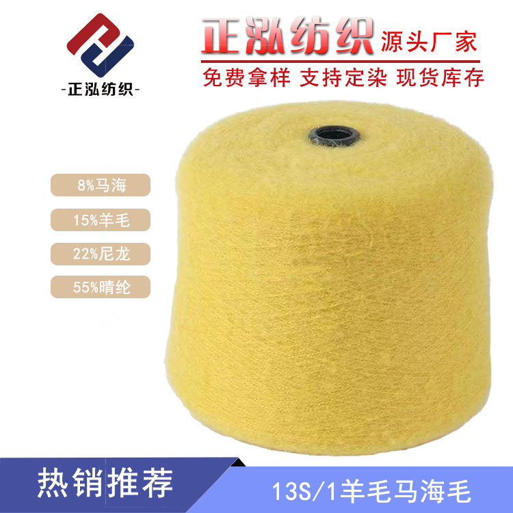 [Zhenghong] 13NM/1 Wool Mohair Knitted Yarn 8% Mohair 15% Wool 22% Nylon 55% Acrylic
