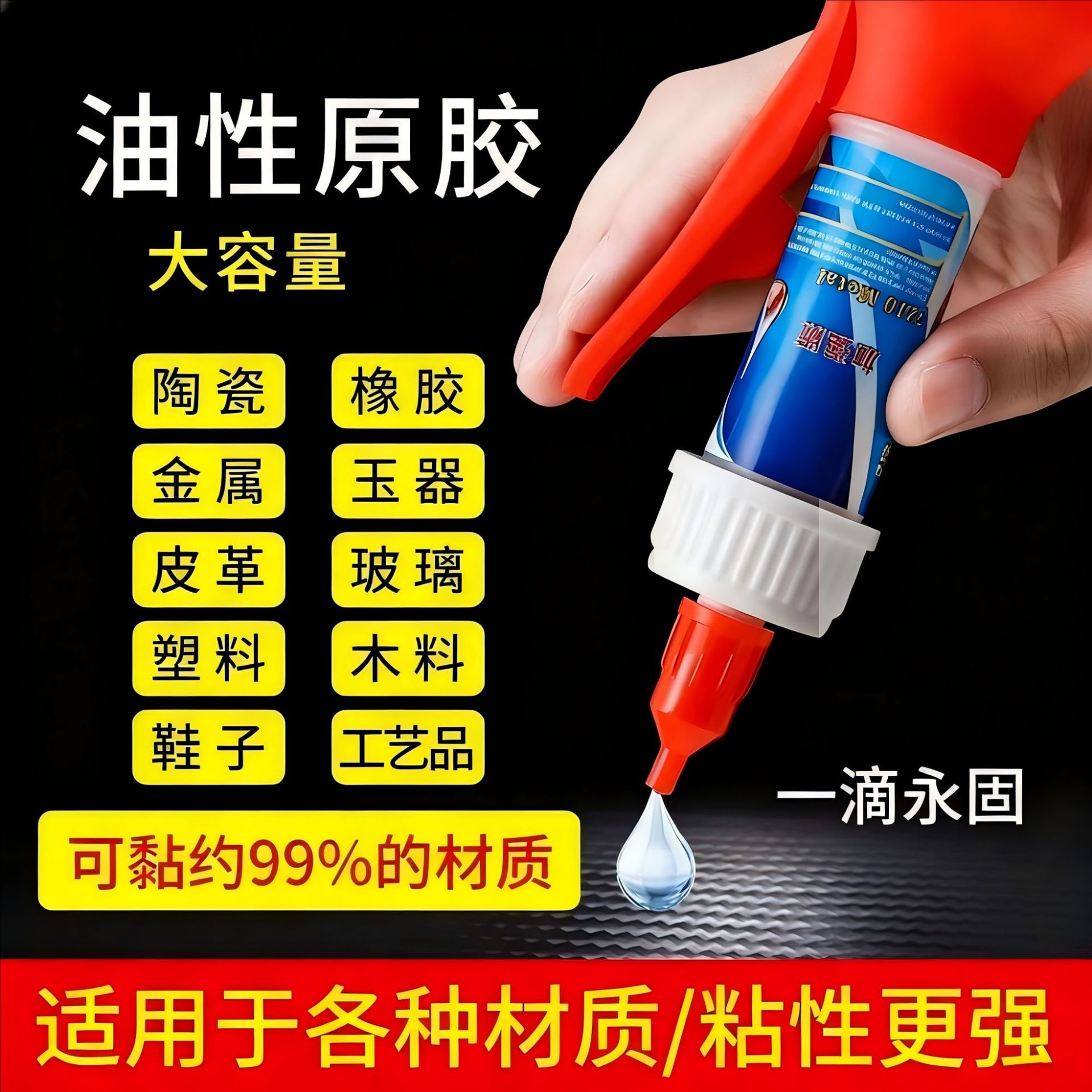 Glue Strong Welding Agent Universal Shoe Repair Metal Ceramic Plastic Glass Oily Welding Glue Js