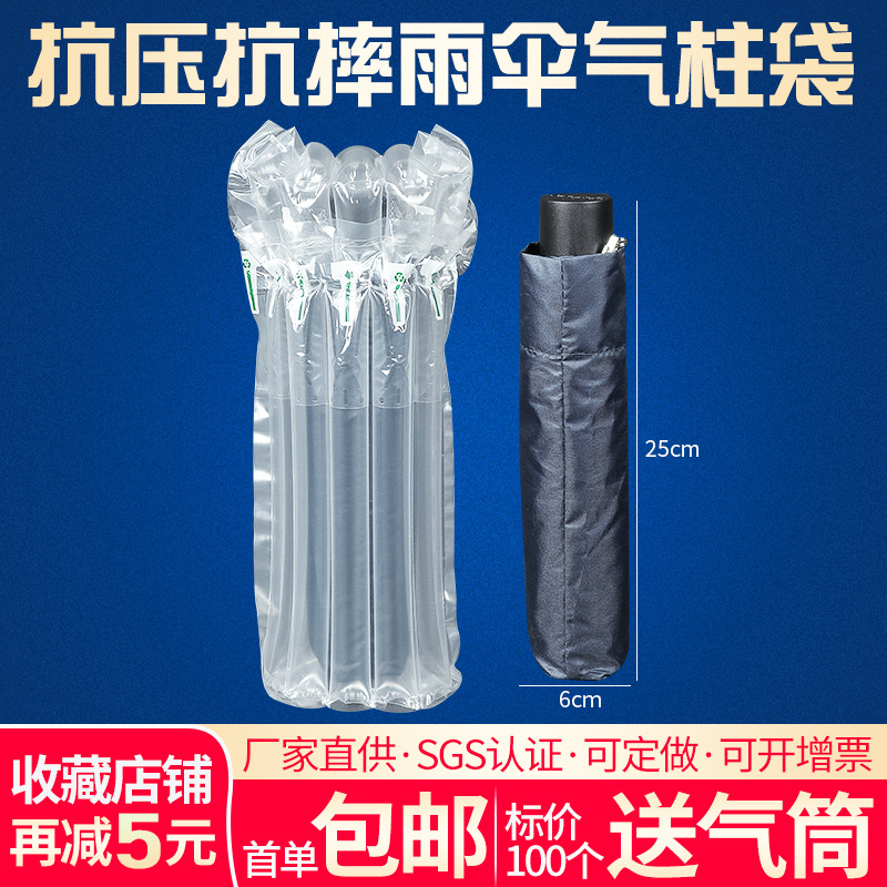 Thickened 5-Column 26CM High Umbrella Outer Packaging Air Column Bag Cosmetic Cushioning Anti-Shatter Bubble Column Inflatable Bag
