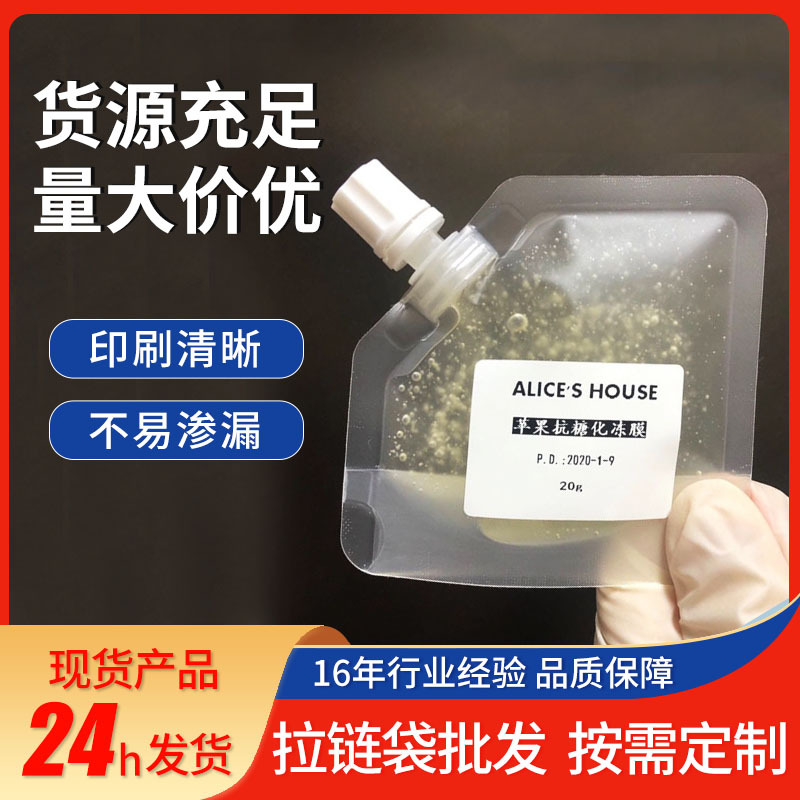 SOURCE manufacturer in stock wholesale 30ml frosted small nozzle bag astaxanthin package upright transparent nozzle bag
