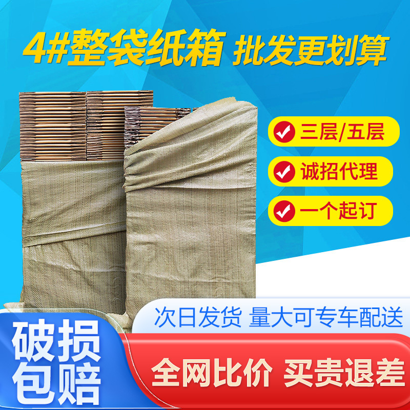 Three-Layer Five-Layer Extra Hard Thickeneded No. 4 Whole Bag Carton Express Logistics Packaging Carton E-Commerce Packaging Carton