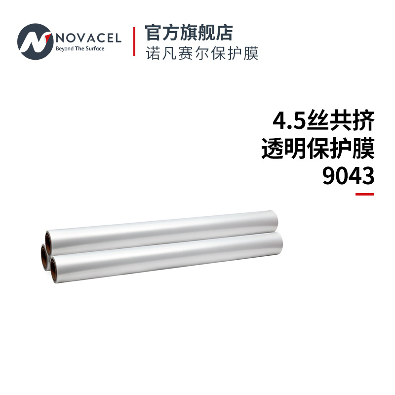 Novacel/Sailnovo Acrylic Sheet Surface Protection Light Guide Plate Protective Film Transparent Film 4.5 Silk