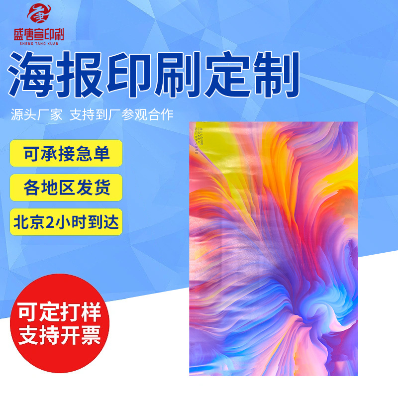 Poster Brochure Printing Product Manual Color Page High-Definition Photo Inkjet Wall Sticker Sticker Two-Dimensional Poster