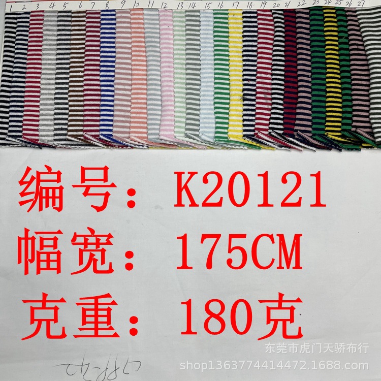Spot supply of 32 cotton yarn-dyed striped rack 180g cotton rack sweatshirt stripe spacing 0.2cm