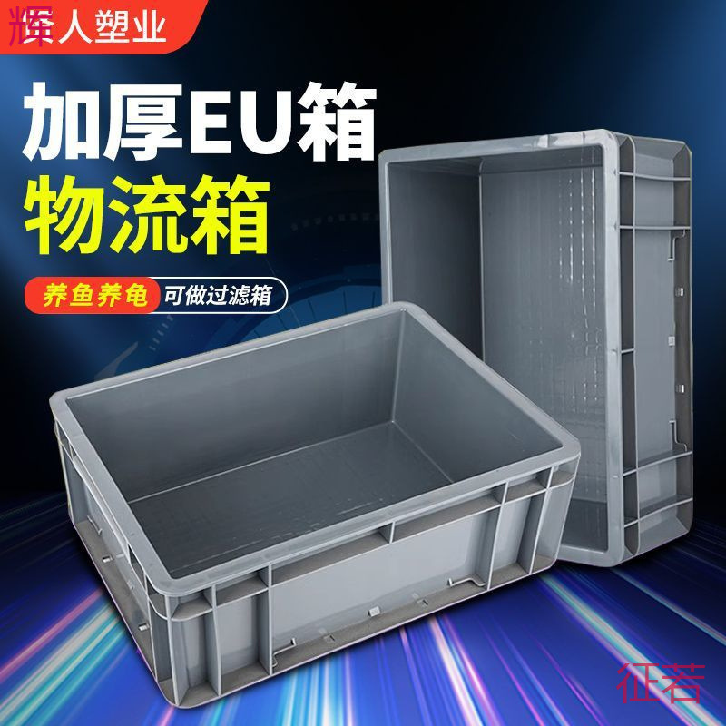 Box Turnover Box Turtle Plastic Box Rectangular Filter Box Logistics Box Thickened Storage Hardware Tool Box Plastic Frame