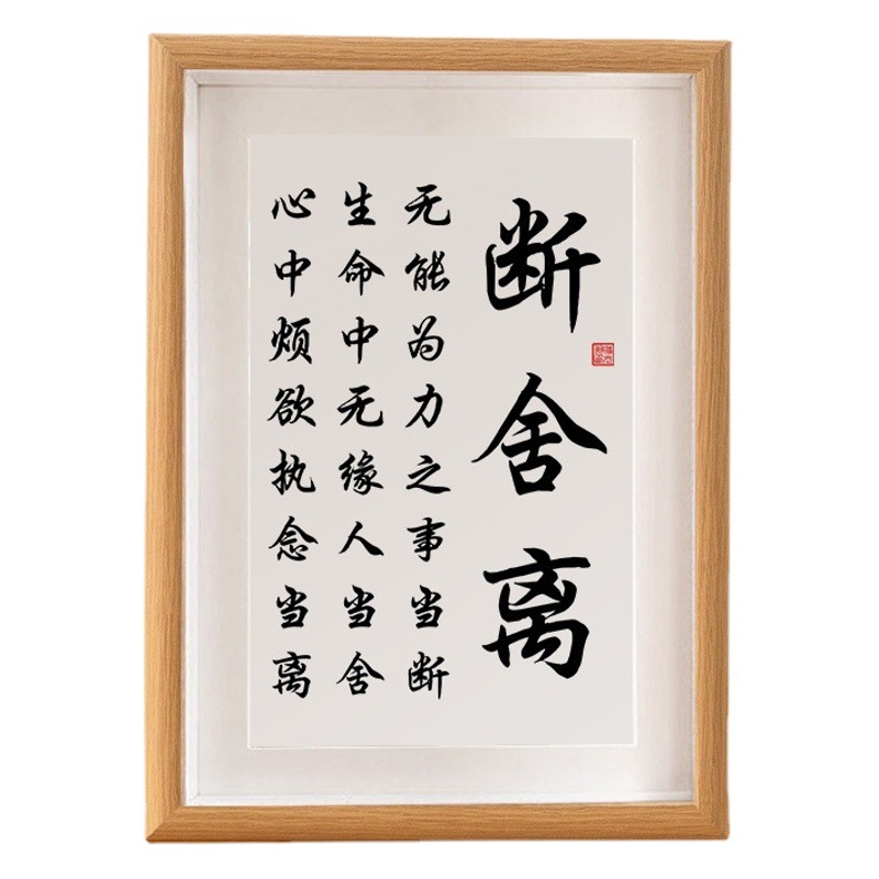 Calligraphy and Painting Calligraphy Ornaments Office Book Desktop Table Room Inspirational Decoration Photo Frame Motto Hanging Painting