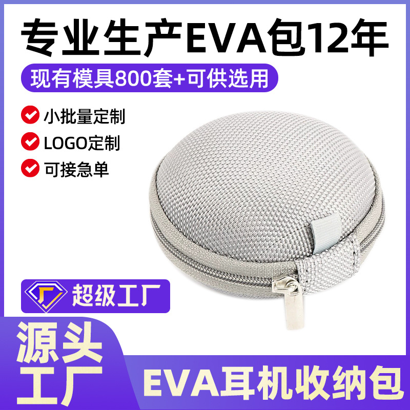 Directly Supplied Environmentally Friendly Eva Headphone Cosmetics Bag, Pressure-Resistant and Shock-Proof Round Portable Bluetooth Headphone Bag