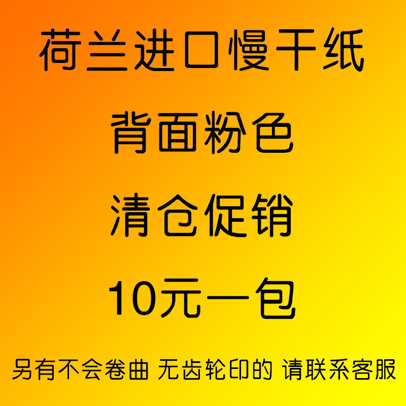 Dutch sublimation transfer slow-drying paper A4 transfer mouse pad phone case metal baking cup paper non-pure cotton