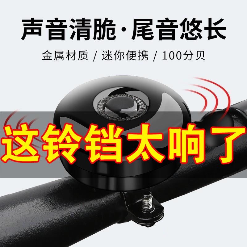 Bicycle bell super loud universal mountain bike horn large volume bicycle bell road bike children's car Bell