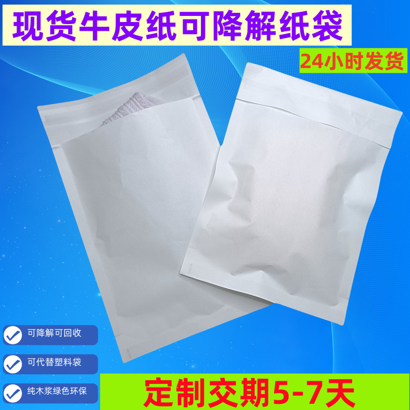 in stock wholesale 60g white kraft paper bag socks plastic-free packaging inner bag environmentally friendly biodegradable large price excellent