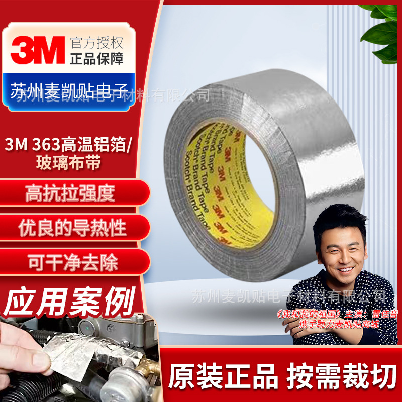 3M363 aluminum foil tape heat insulation shielding high temperature special aluminum foil tape pipe sealing aluminum foil glass cloth tape