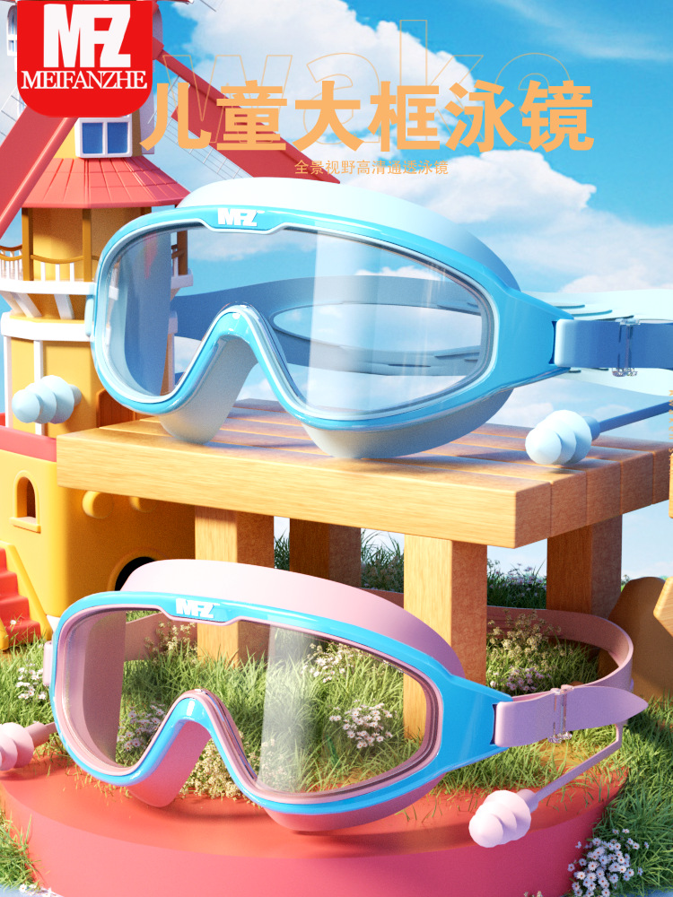 Direct selling children's goggles PU swimming cap boys and girls swimming glasses waterproof anti-fog HD large frame children's diving equipment