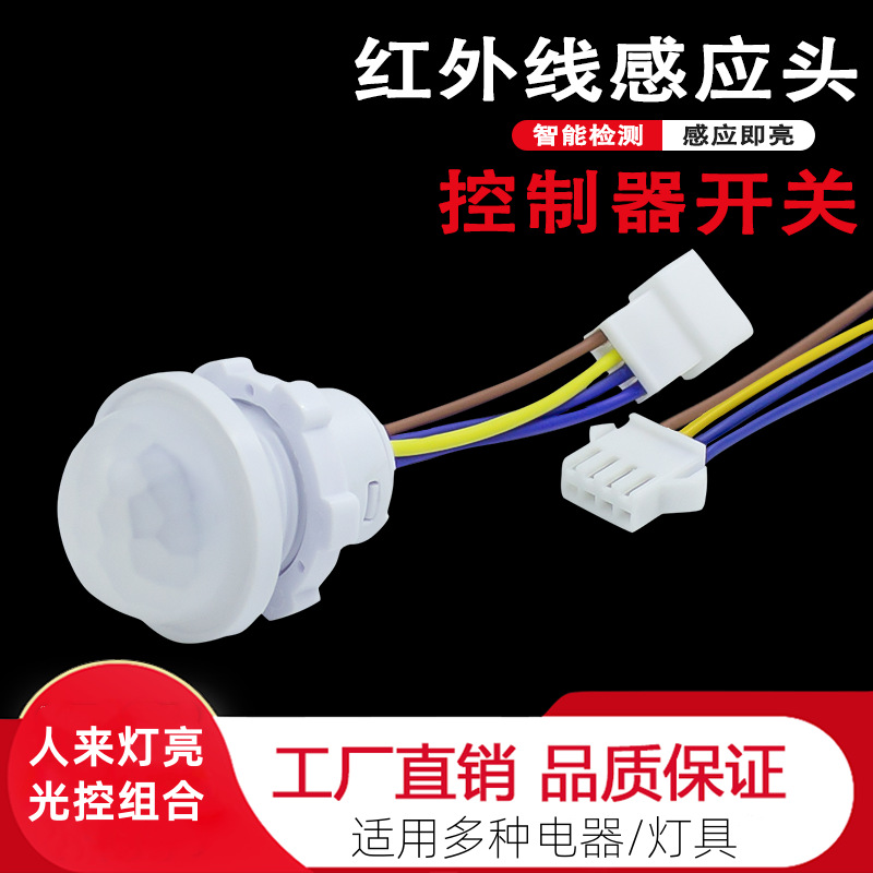 220v infrared human body sensor switch module concealed probe corridor intelligent delay human body sensor head