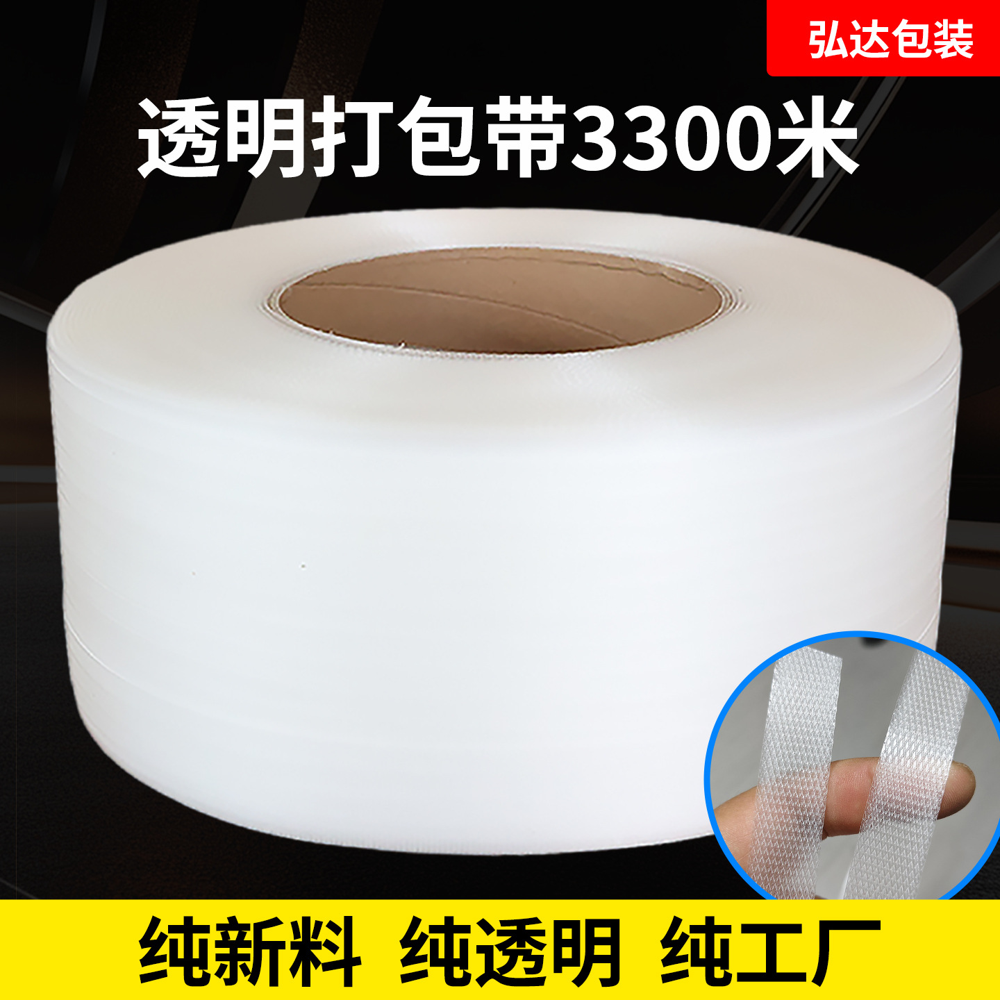 White Plastic Machine Strapping High Strength Transparent Translucent Strapping Strap New Material Transparent Strapping Strap