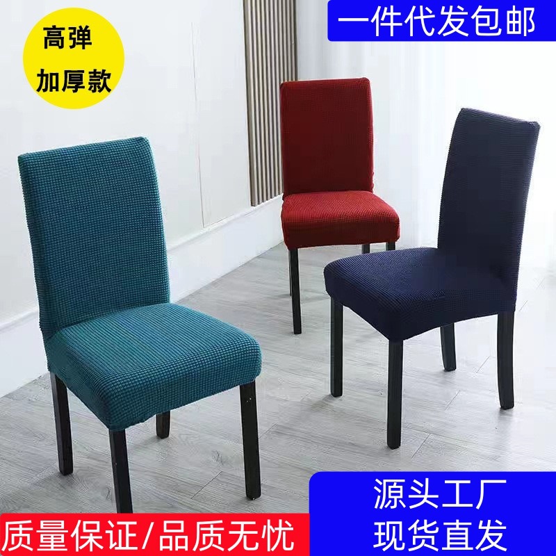 Picture of Thickened Chair Cover Universal Household Dining Chair Cover Elastic One-Piece Stool Cover Dining Table and Chair Cover Backrest Cushion