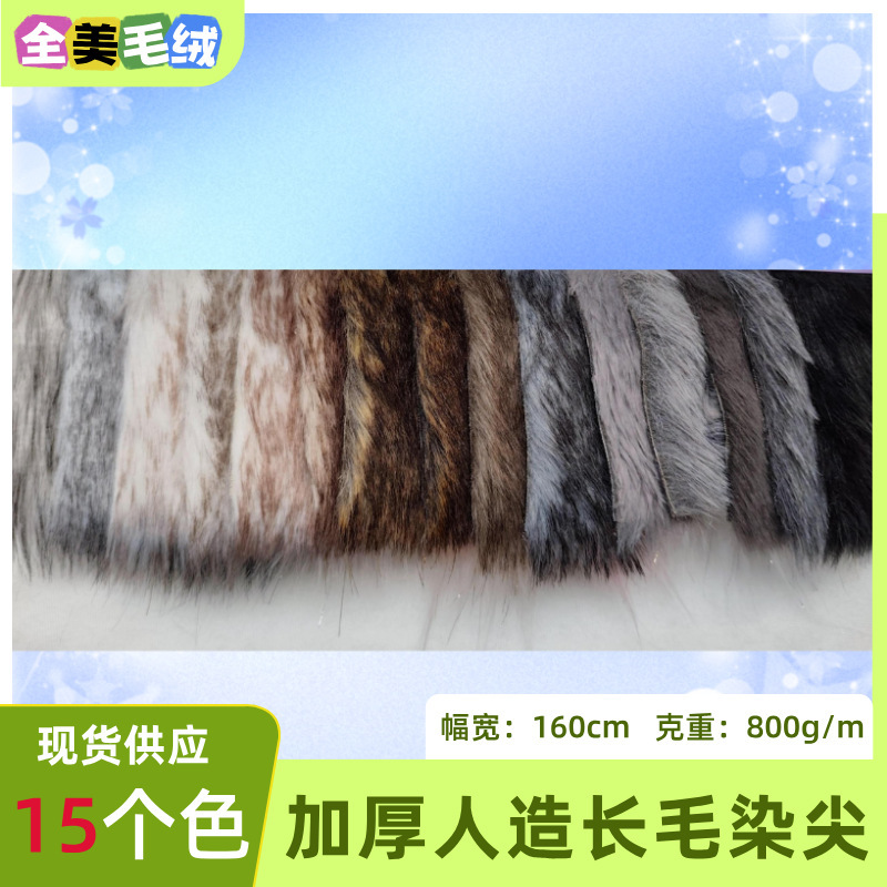 Thickened Imitation Fox Fur White Dyed Gray Imitation Artificial Plush Plush Imitation Fur Clothing Toy Fabric