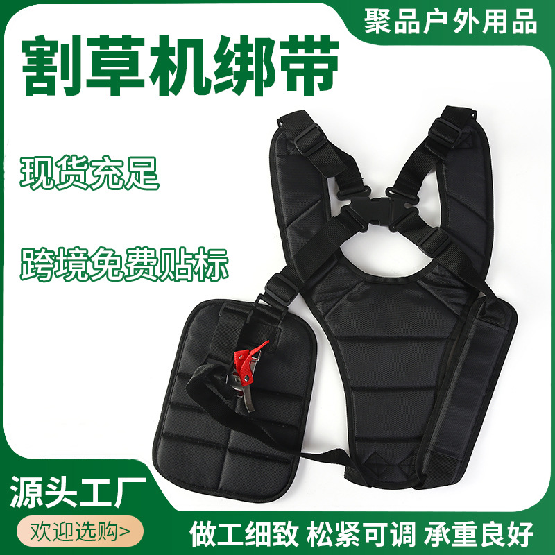 Cross-Border Manufacturer Direct Supply Lawn Mower Strap Brush Cutter Double Shoulder Single Shoulder Thickened Strap Side-Mounted Lawn Mower Accessories