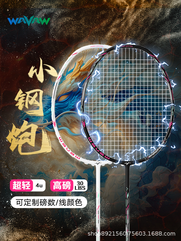 Small steel cannon badminton racket genuine goods official professional ultra-light 4U double racket full carbon fiber resistance suit training high