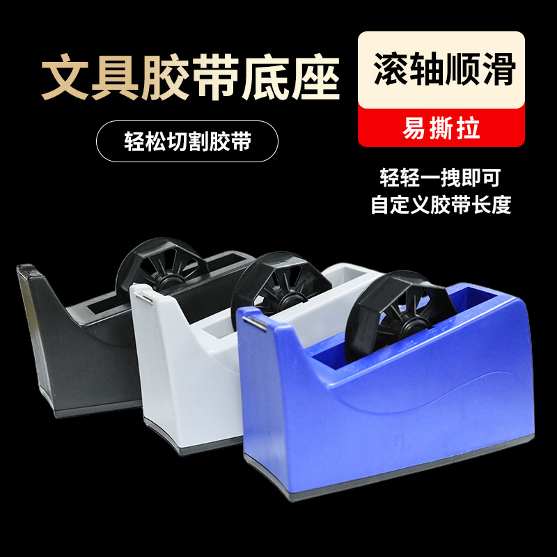 Handy Gadget Tape Sealing Table Cutter Tape Tape Base Takeaway Packaging Tear Tape Transparent Tape Cutting Machine