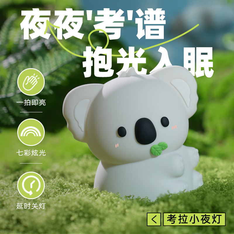 Koala Silicone Night Light USB Rechargeable Led Colorful Pat Light Atmosphere Light Kidsren's Bedroom Night Light