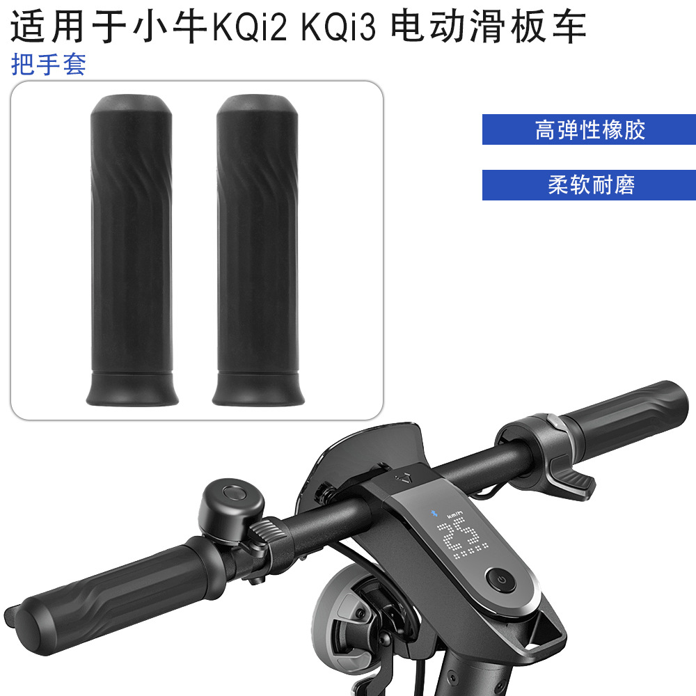 Suitable for Mavericks KQi3 KQi2 Electric Scooter Handlebar Glove Accessories Handlebar Cover Silicone Handlebar Protective Cover