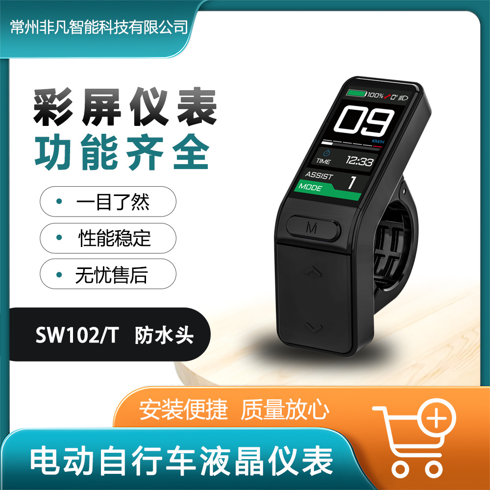 Bafang Bafang center motor bbs01/bbs02/BBSHD mini SW102-T color screen LCD meter