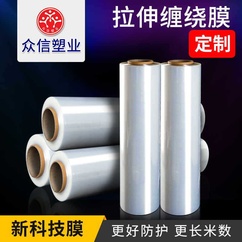 Factory custom stretch wrapping film direct sales product packing film plastic packaging film pe wrapping film Industrial Packaging