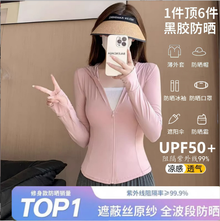 Sun-protective Clothing Women's Summer New 2025 Slim-fit Breathable Sunshade Ice Skin Anti-ultraviolet Ice Silk Hooded Coat Top
