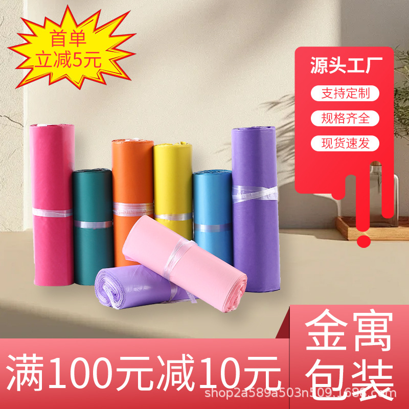 Color express bag wholesale mail bag logistics package waterproof bag bag production wholesale