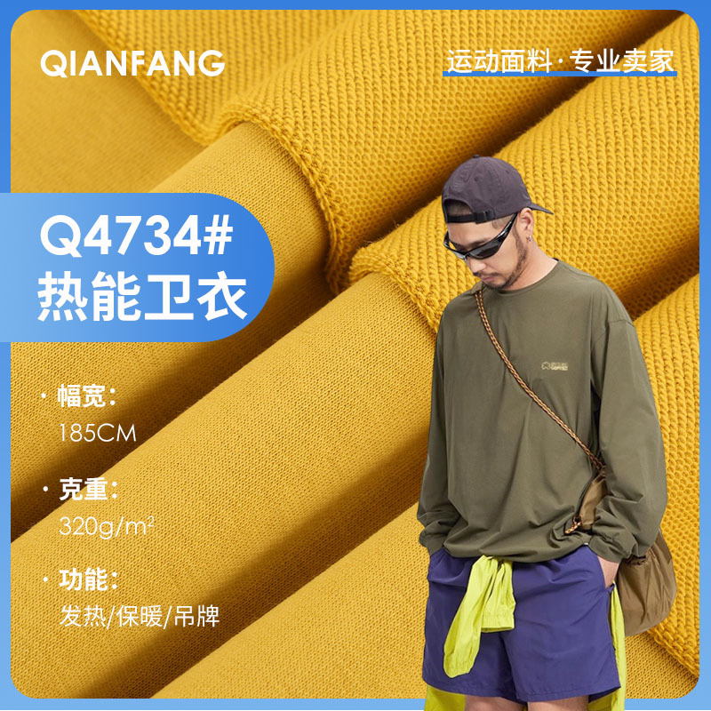 Self-Heating Sweatshirt Fabric with Heating Tag, Autumn and Winter Fabric, Jacket, Pants and Outwear, Suitable for Good Feel and Strong Warmth