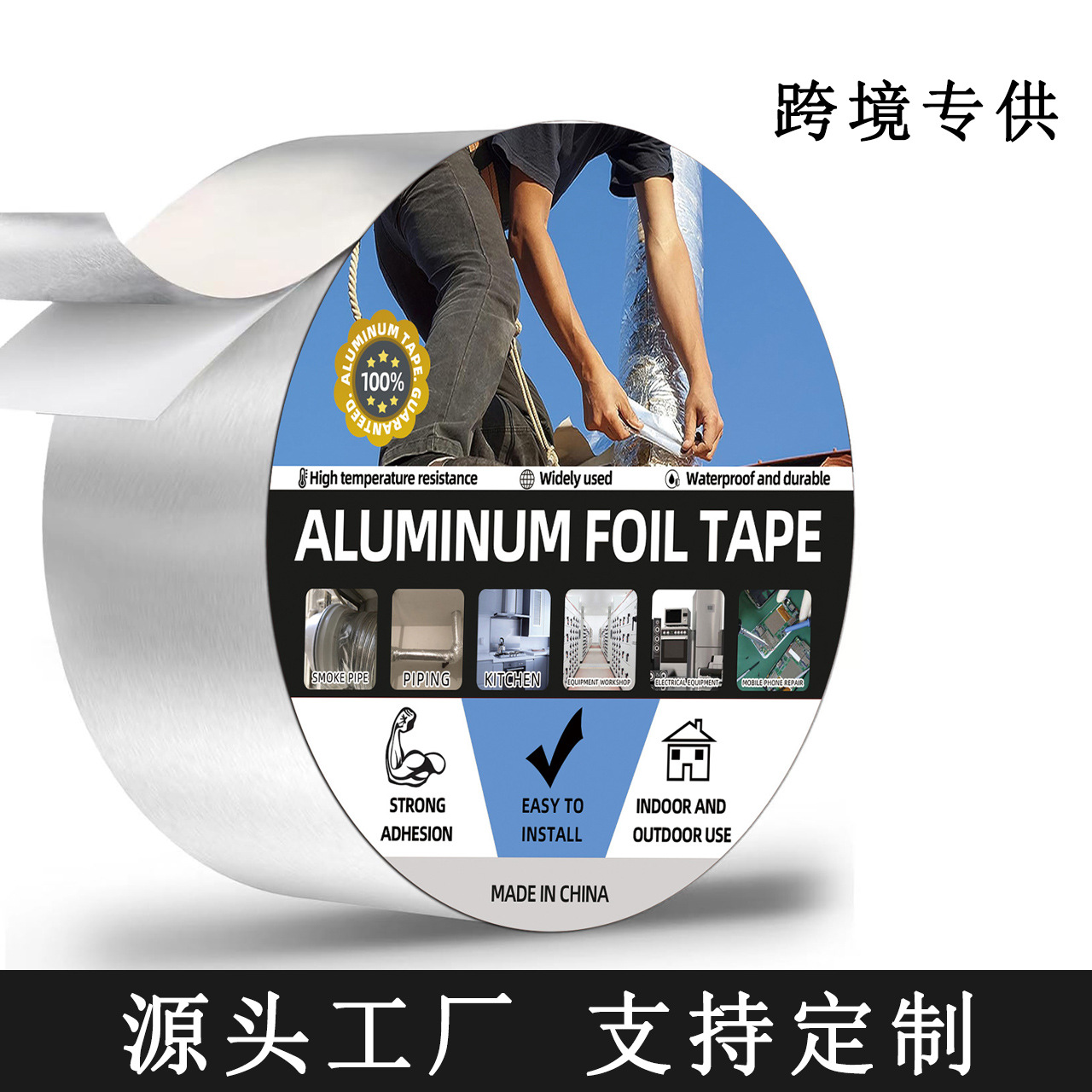 ALUMINUM FOIL TAP ALUMINUM FOIL tape kitchen range hood pipe wrapping sealed beauty seam cross-border exclusive