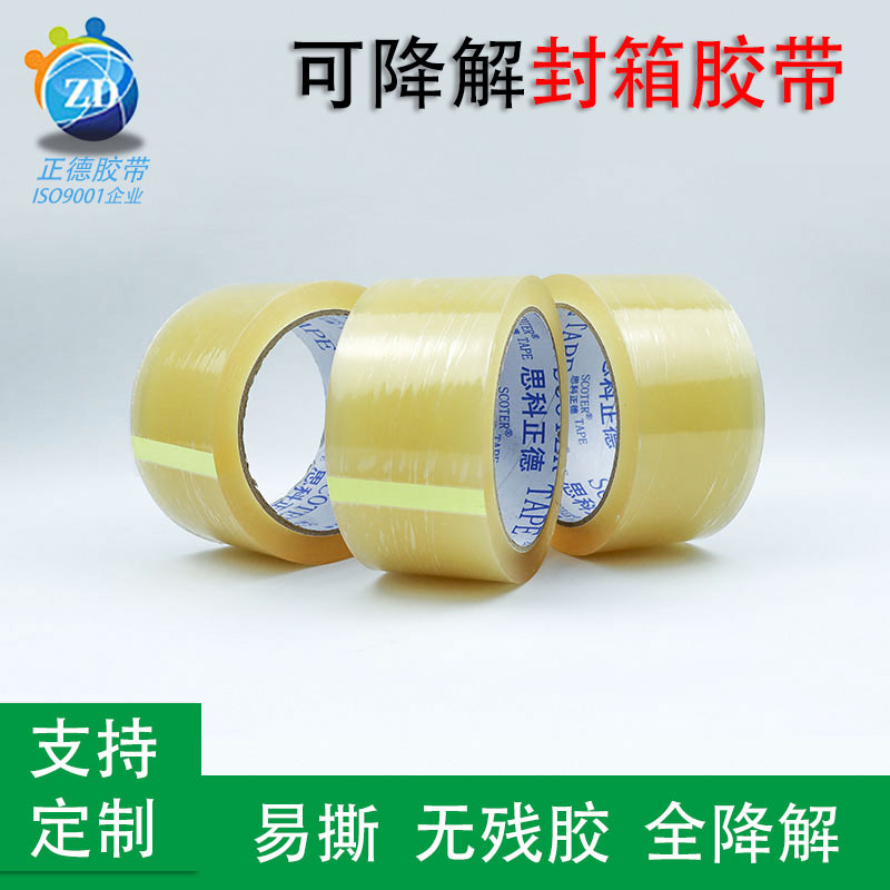 Plant-based Sealing Tape Biodegradable Sealing Tape Fully Degradable Tape Electrostatic Packing Tape