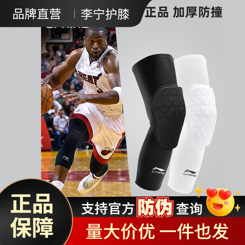 Li Ning Basketball Knee Pad Men's Professional Knee Leg Pants Honeycomb Anti-collision Pants Long Sports Running Children's Protector