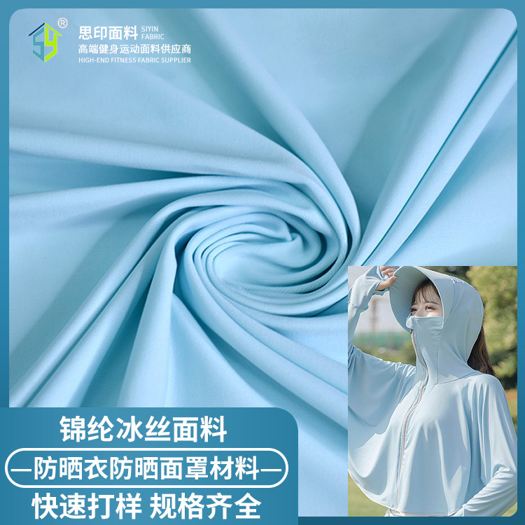 70D Nylon Matte Ultra-Thin Anti-Uv Sun Protection Clothing Fabric Nylon Ice Silk Mask Cool Sun Protection Clothing Fabric