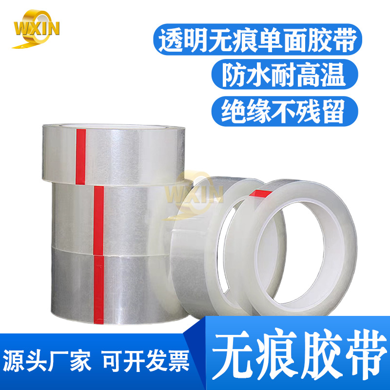 Single-Sided Traceless Tape, Transparent Refrigerator Tape, Pet High Temperature Resistant Screen Frame Protection, Electrical Appliance Shell Fixation