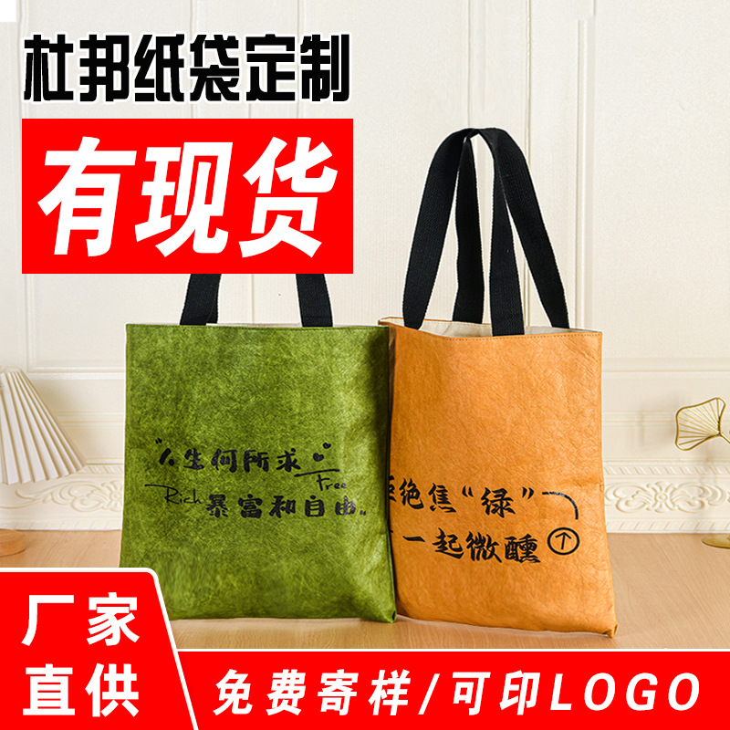 DuPont Paper Bag in stock Custom Vintage Rub Pattern Washable Kraft Paper Shoulder Bag Tyvek Shopping Tote