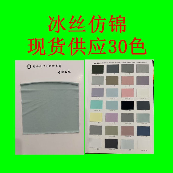Ice Silk Imitation Brocade, Soft, Comfortable and Skin-Friendly, Suitable for Dresses, Shirts, Sun Protection Clothing, Fashion Fabrics