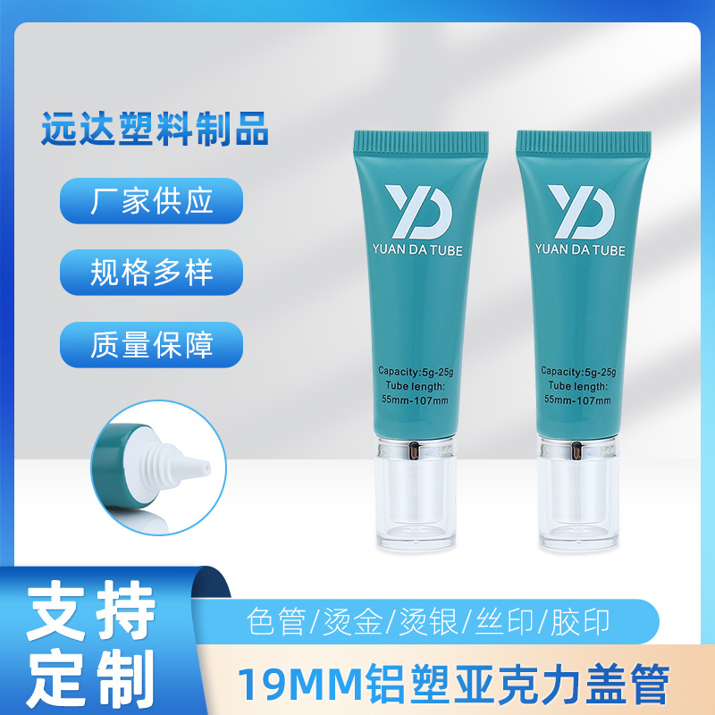 19 diameter aluminum plastic tube acrylic cover tube cosmetic hose packaging package skin care products packaging bottle eye cream hose