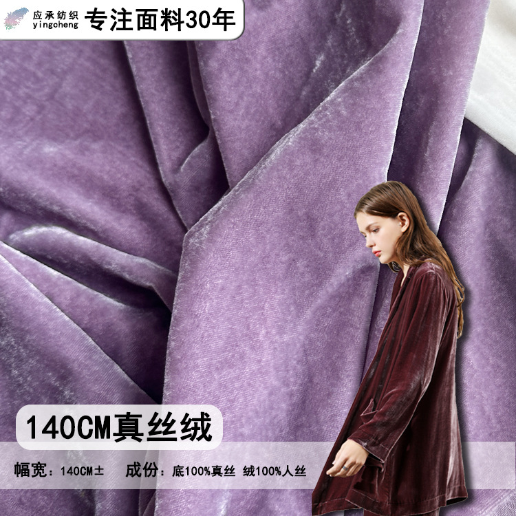 Wide silk velvet fabric, 140 velvet fabric, Chinese national style suit, dress, cheongsam jewelry, fashion fabric