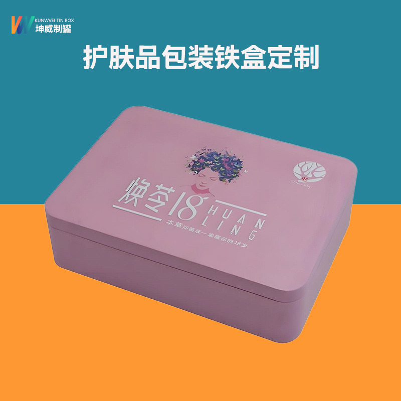Rectangular cosmetic iron box makeup brush iron box mask iron box packaging antibacterial liquid iron box packaging customization