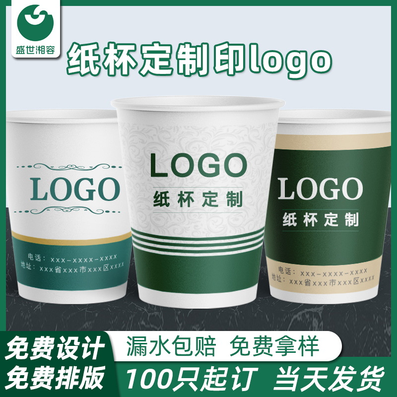Paper Cup Disposable Wholesale Customized Print logo Thickened Commercial Advertising Cup 9 oz Tea Drinking Cup