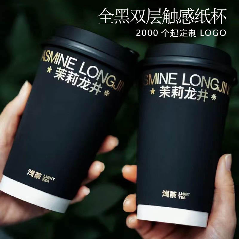 Coffee Cup Disposable Hot Drink Black Milk Tea Cup Touch Paper Hollow Coffee Packing Cup Wholesale Double Layer Paper Cup