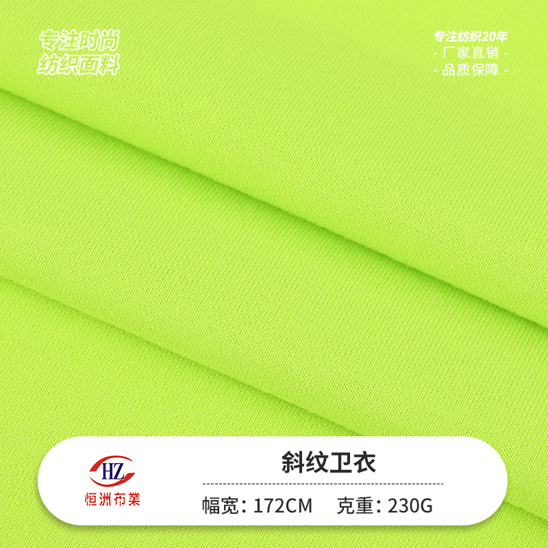 Spot 230g Twill Sweatshirt Fabric, Stretch Casual Fashion Sweatpants Fabric, 300g Polyester Sweatshirt Fabric